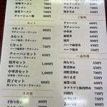 中華　友 - メニュー刷新