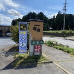 フートン - 出前迅速。フートンって西麻布にもある。地名の平原って劉備みたい