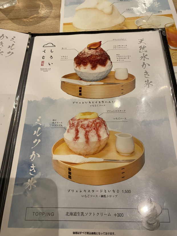 しろいくも様 メニュー写真 : しろいくも 梅田店 - 大阪梅田（阪急）/かき氷
