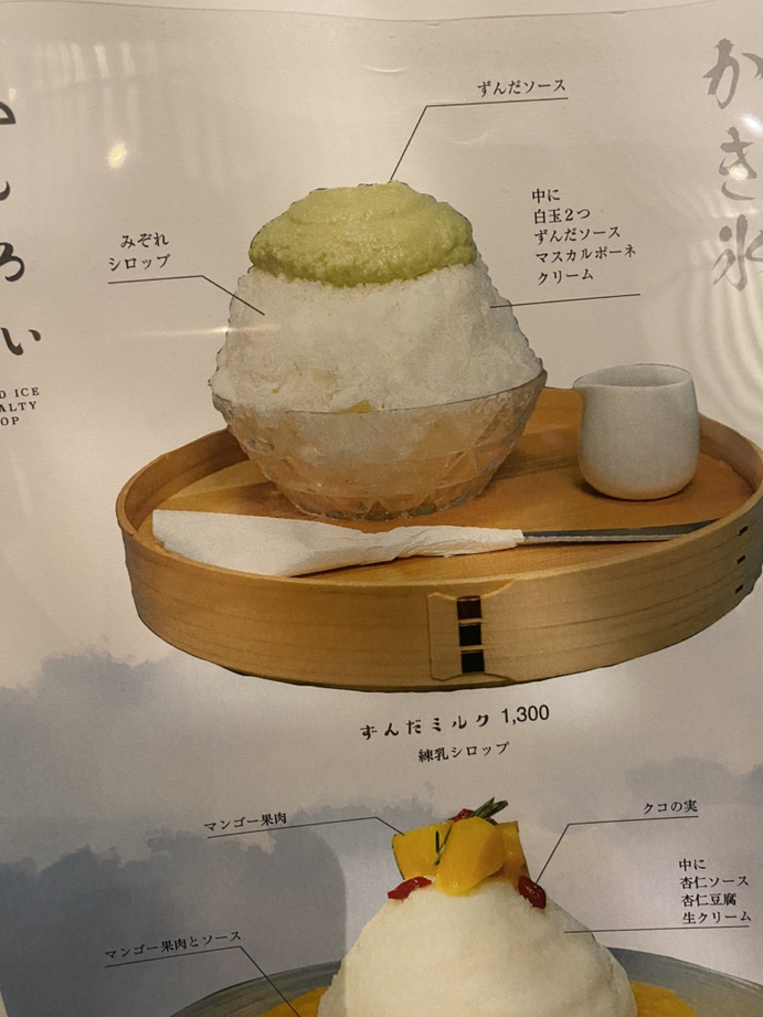 しろいくも様 菓子工房 白いくも | かき氷