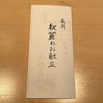 すし和食 一膳 - 