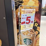 スターバックス・コーヒー - 