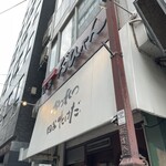 かつれつ四谷たけだ - 店舗外観