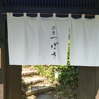 洋食 つばき - 