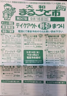 h Roubai No Saku Koro - まるごと市。他の地域の方も参加できますよ〜♬次回のテイクアウトは10月21日(土)になります。