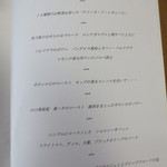 オーグードゥジュール ヌーヴェルエール - 13000円のおまかせのコースになりました。