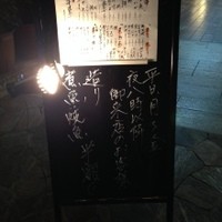 銀平 北新地店 - 