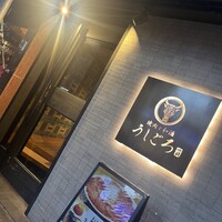 うしごろ 貫 恵比寿本店 - 