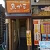 魚かま 小町通2号店
