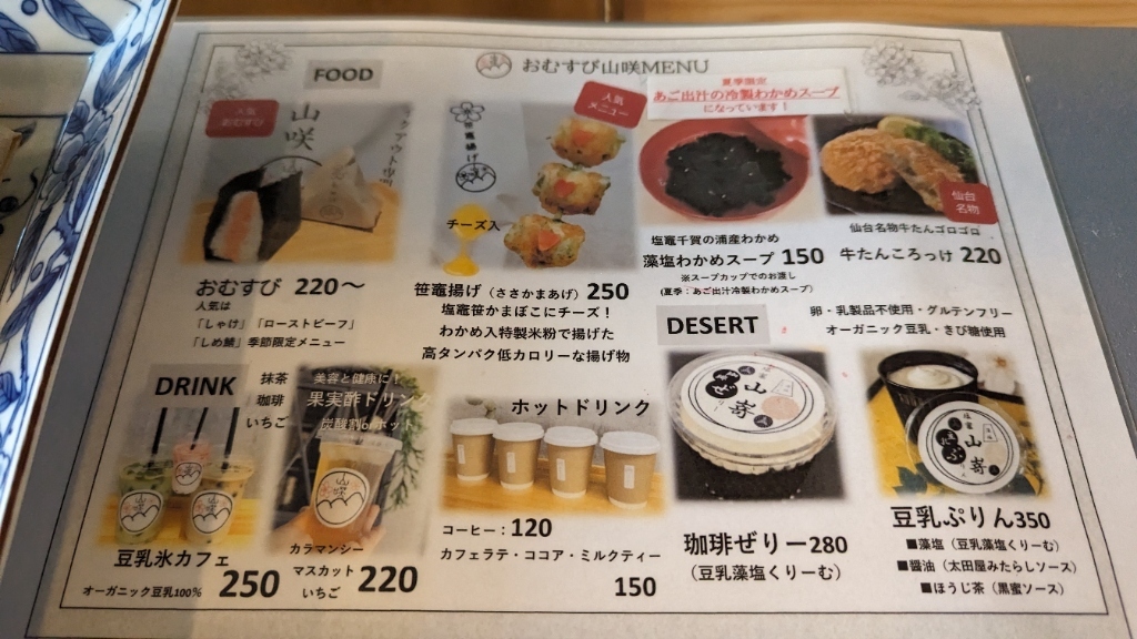 メニュー写真 : 【閉店】おむすび 山咲 - 西塩釜/おにぎり | 食べログ