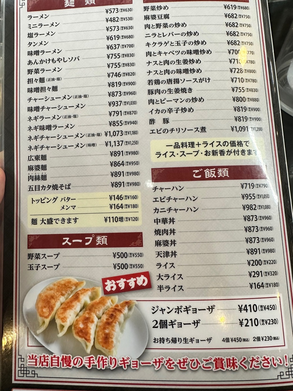 南京 亭 メニュー