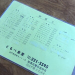 ともべ食堂 - 驚く安さ