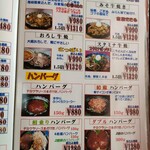 １．２．さんきち - メニュー