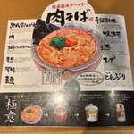 丸源ラーメン - 