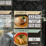 麺場 浜虎 - 