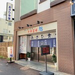 あさひ食堂 - 店の外観