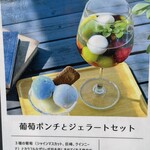 桃の農家カフェ ラペスカ - 葡萄ポンチとジェラートセット