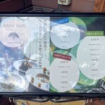 アルブル ヴェール - メニュー