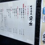 中華蕎麦 采ノ芽 - 