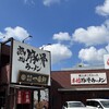 熟成豚骨ラーメン専門 一番軒 三田店
