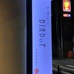 BIRDoP - お店の看板