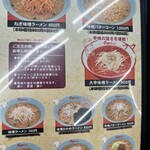 くるまやラーメン - 