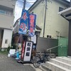 江戸前 松栄寿司 - 立川の富士見町にある『松栄寿司』さん

ワンチャンと一緒に入れるお寿司屋さんであります。