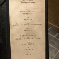 東京焼肉いのうえ 銀座店 - 