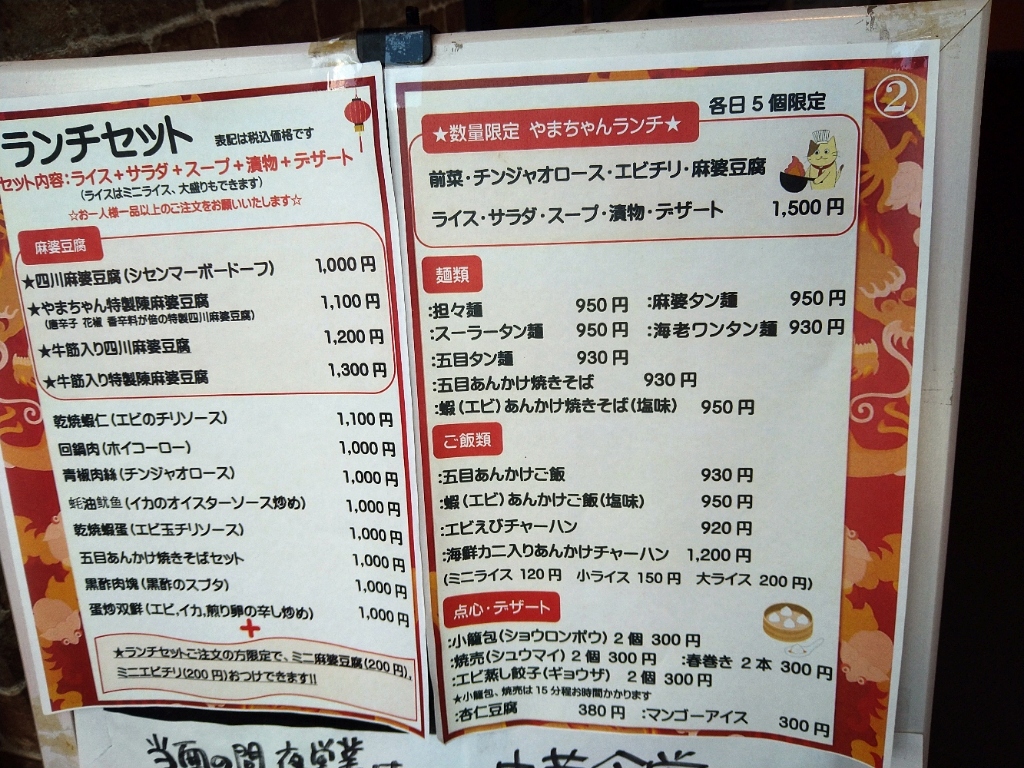 やまちゃんページ メニュー写真 : 中華食堂 やまちゃん - 自衛隊前/中華料理 | 食べログ