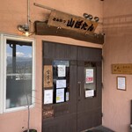 山ぼたん - 外観