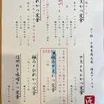 山ぼたん - メニュー