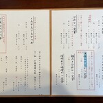 山ぼたん - メニュー