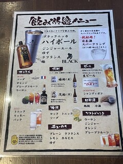 h Kuzushi Kappou Komajiro - 飲み放題付きコースの飲み放題メニュー