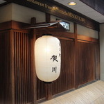 先斗町 禊川 - 