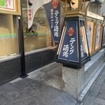 神田屋のスタンド 夕やけ - 