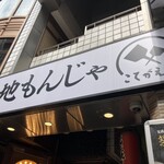 Shibuya Kotegaeshi - 