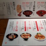 新潟 三宝亭 東京ラボ - 卓上メニューになります