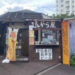 びんから食堂 - 