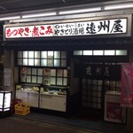 遠州屋 - 