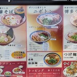 ラーメン サカモト - 