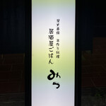 みつ - お店看板