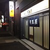 埼玉屋