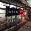 大衆酒場カネス