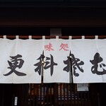 そば処 緑寿庵 - 