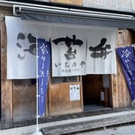 海苔弁 いちのや - 土曜15:21頃訪問