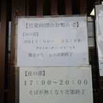 そば処 緑寿庵 - 