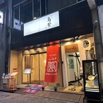 銀座鳥繁 - 