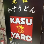 KASUYARO