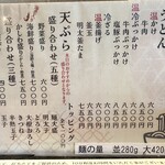 讃岐うどん よすが - 