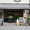 マルナカ菓子店